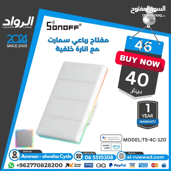 مفتاح انارة ذكي  سونوف sonoff smart wifi switch