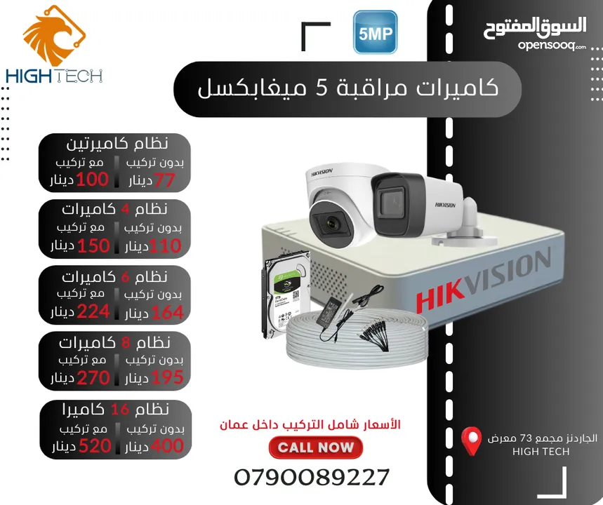 كاميرتين مراقبة داخلي أو خارجي -5 ميغا بكسل-نوع هيكفيجن Hikvision Security Camera.