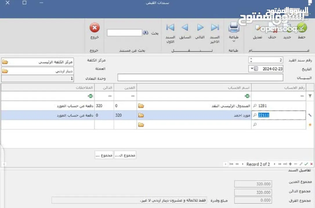 نظام الفوترة الوطني الالكتروني , برنامج محاسبة , برنامج مستودعات , ضريبة الدخل و المبيعات
