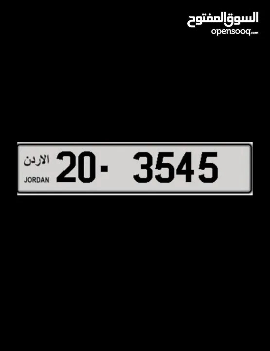 لوحة ارقام مميزة   20 . 3545