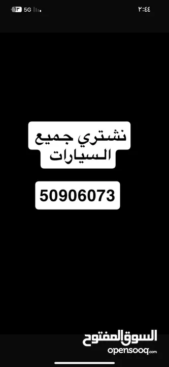 نشتري جميع انواع السيارات