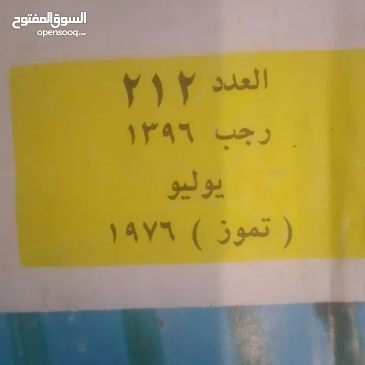 52 عدد، بسعر رمزي اعداد نادرة - مجلة العربي أعداد تاريخية نادرة فعلاً، تبدأ من العدد 4 سنة 1959،