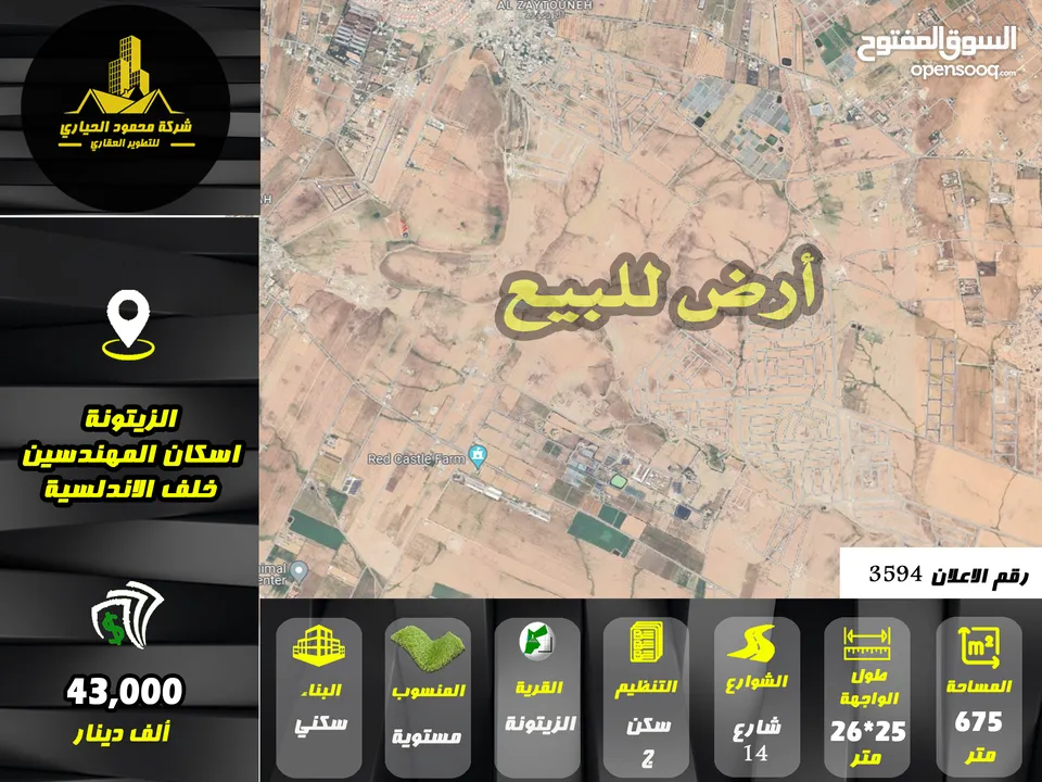 رقم الاعلان (3594) ارض سكنية للبيع في منطقة الزيتونة