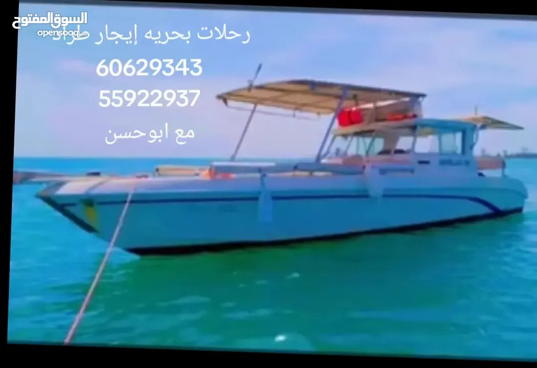 رحلات بحريه ايجار طراد
