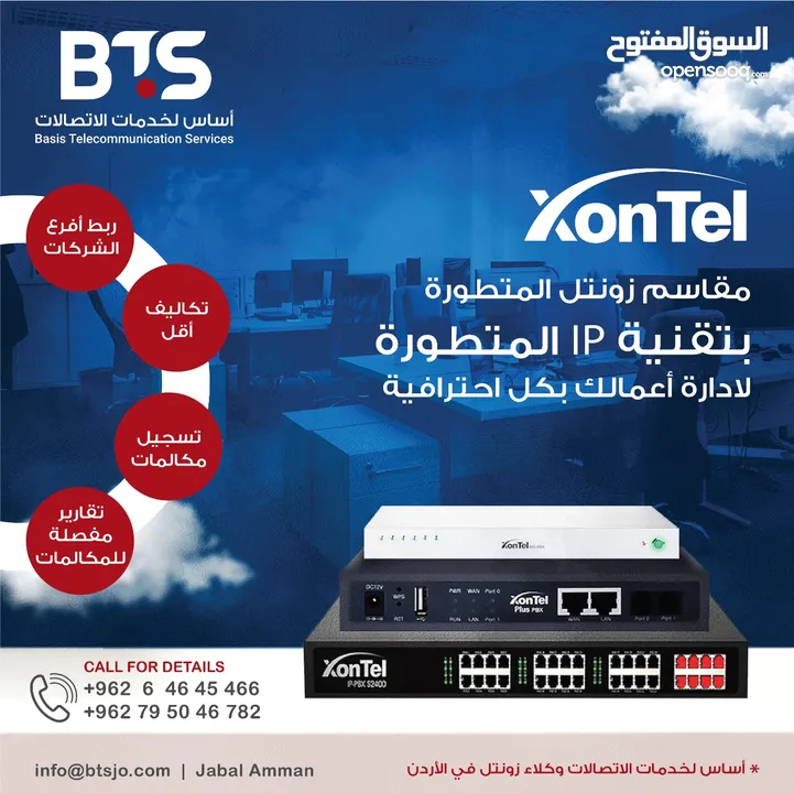 Xontel IP telephony system, مقسم زونتيل, call center, telephone, مقاسم, pbx, NEC