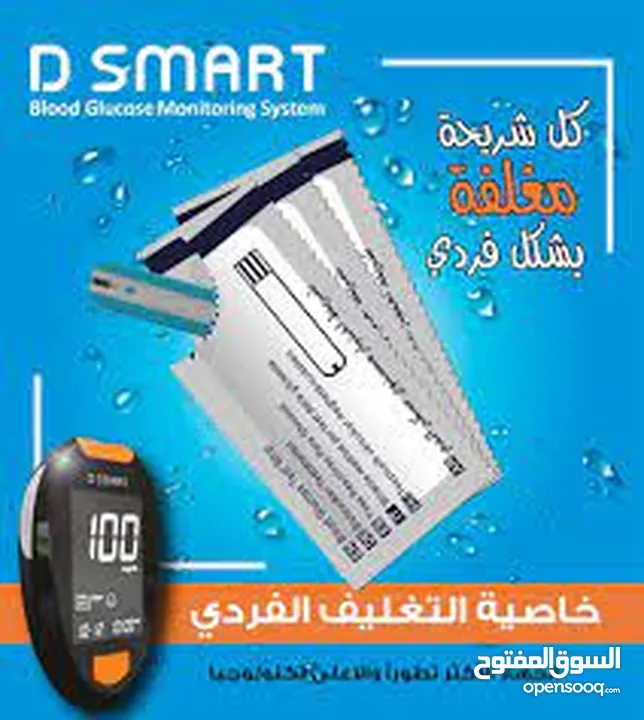 جهاز لقياس سكر الدم D Smart (دي سمارت)