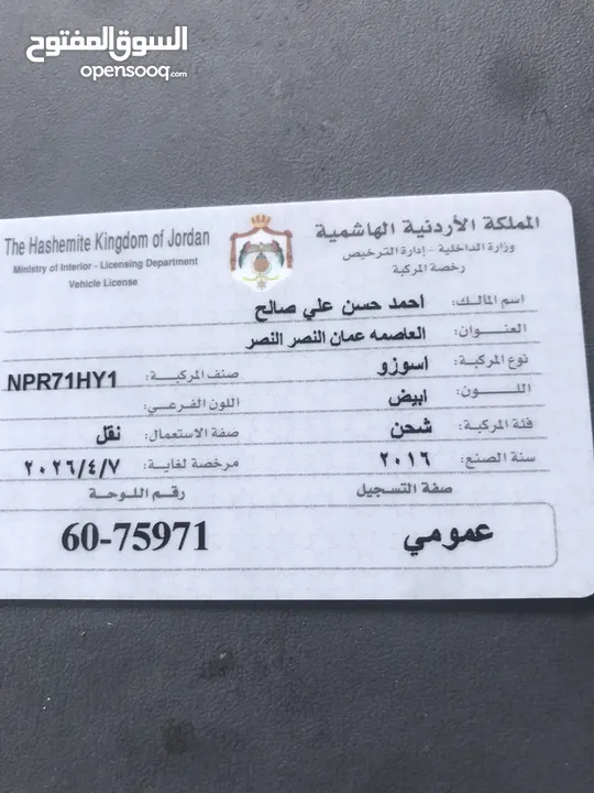 بكب ايسوزو مع حافظه من السلايمه 2016