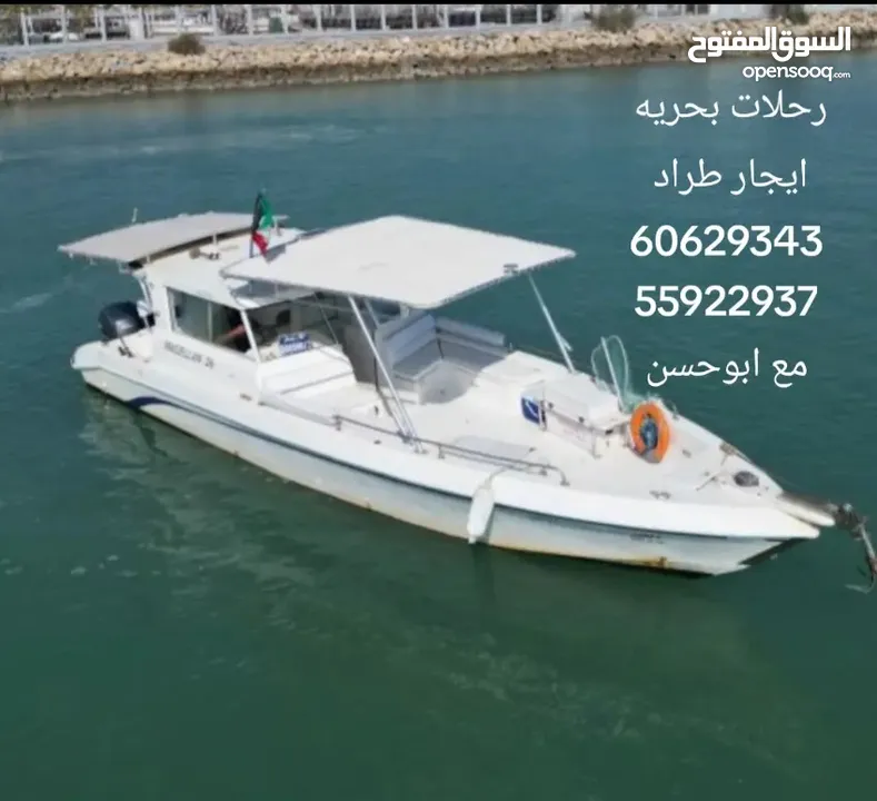 رحلات بحريه ايجار طراد