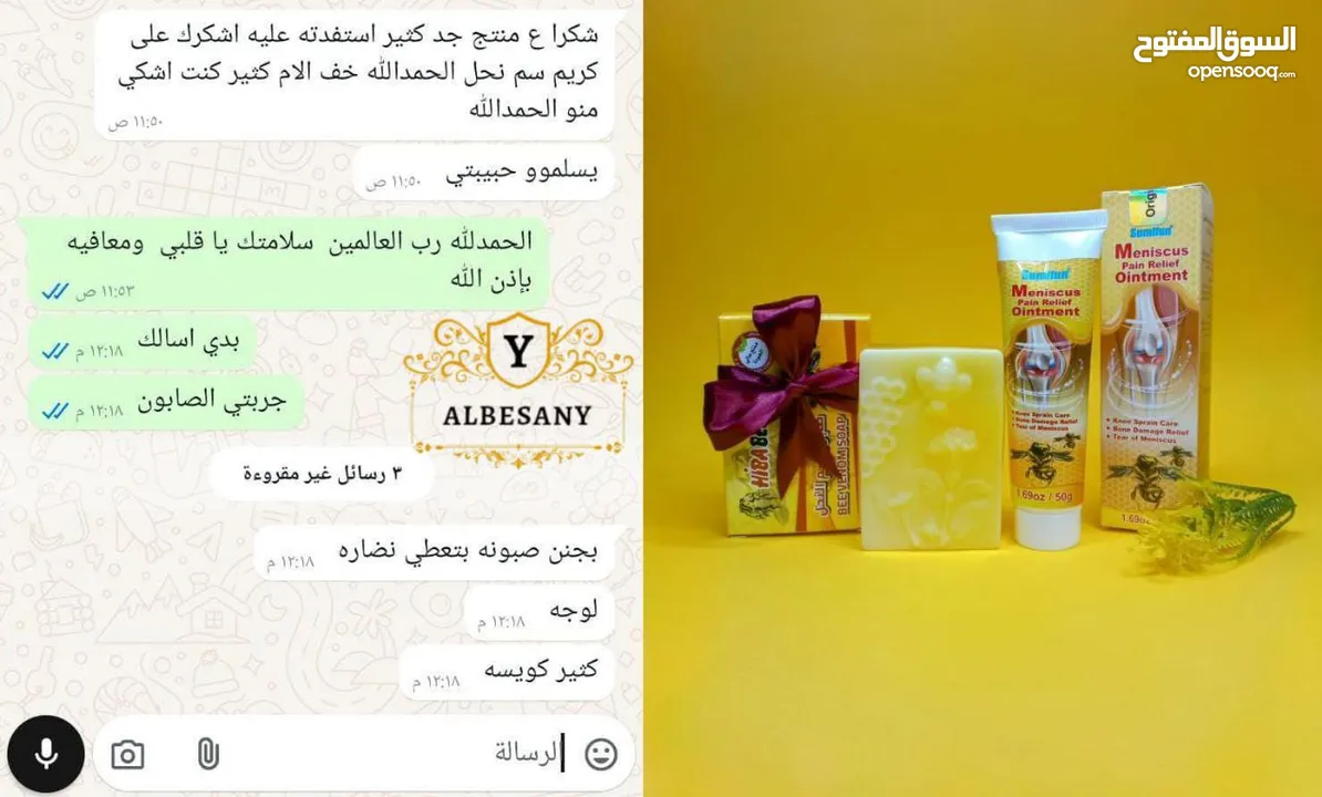 كريم سم النحل لعلاج التهابات المفاصل الاصلي