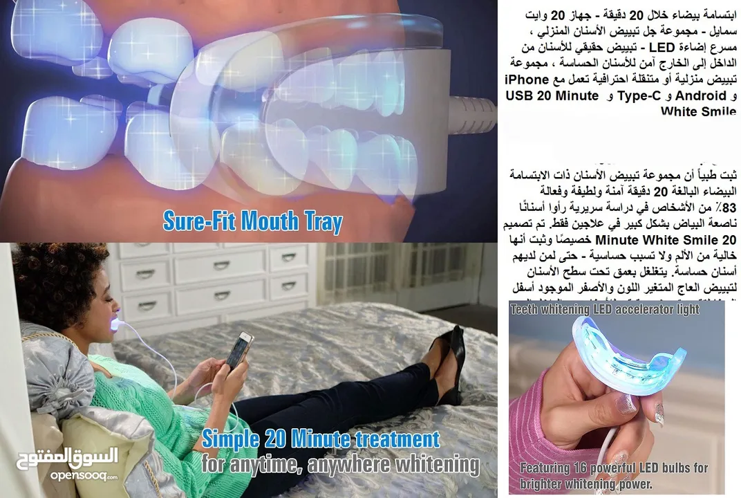 تبييض الاسنان خلال 20 دقيقة ... ابتسامة بيضاء خلال 20 دقيقة - جهاز 20 وايت سمايل - مجموعة جل تبييض ا