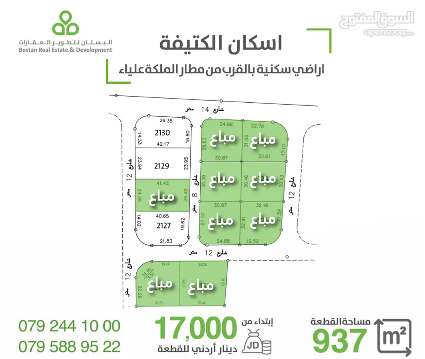 تملك قطعة سكنية دونم خلف مطار الملكة علياء بكوشان مستقل بسعر مميز