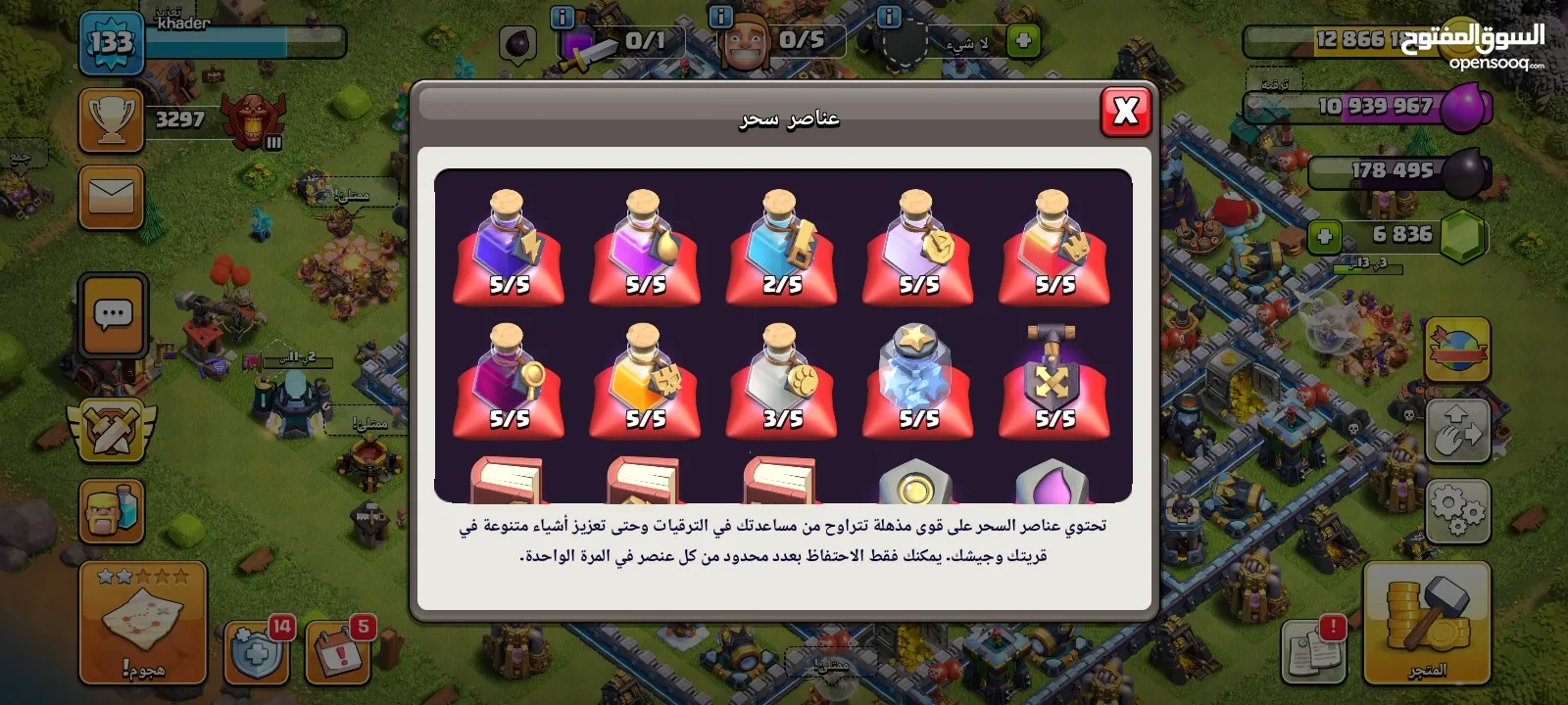 ثلث حسابات كلاش اوف كلانس بسعر وحده