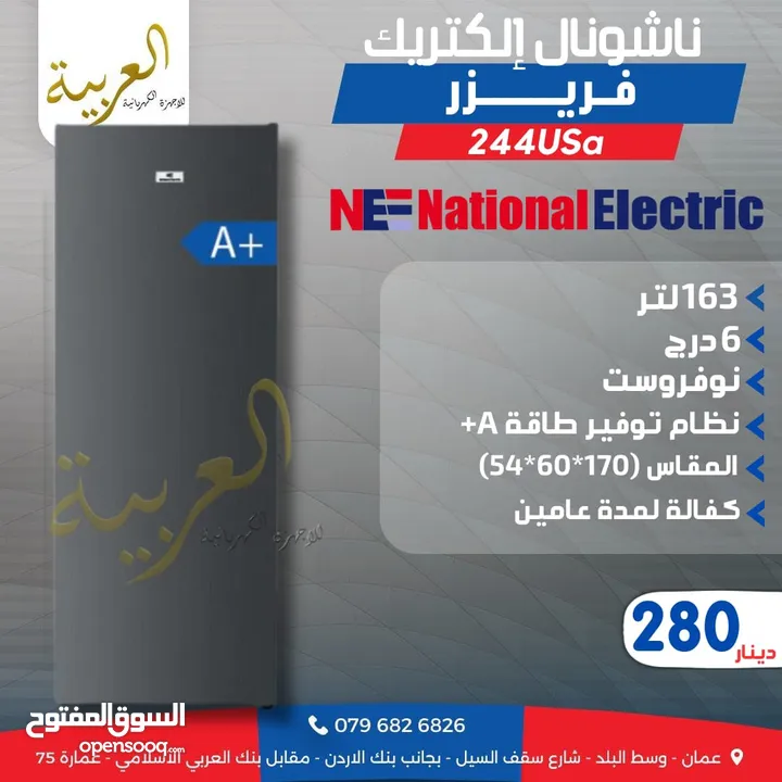 فريزر ناشونال الكتريك 6 ادراج 163لتر نوفروست سلفر غامق انڤيرتير نظام توفير طاقة A+ كفالة لمدة عامين