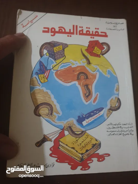 منها مستعمل ومنها كالجديدمتنوعه عن اليهود والنهاية والماسونية والكيان الصهيوني