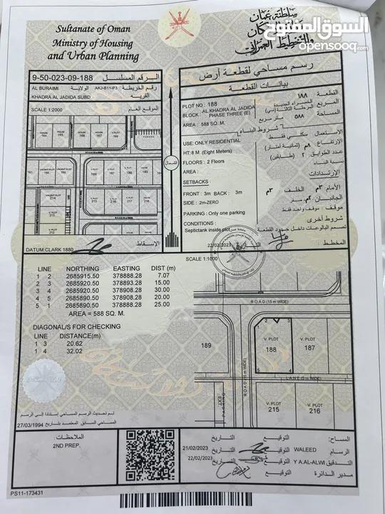 أرضين شبك موقع مميز للبيع خضراء السيح جنب مسجد مباشرتا