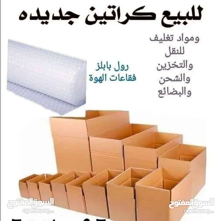 كراتين للنقل كراتين للترحيل كراتين للشحن والتغليف البضائع