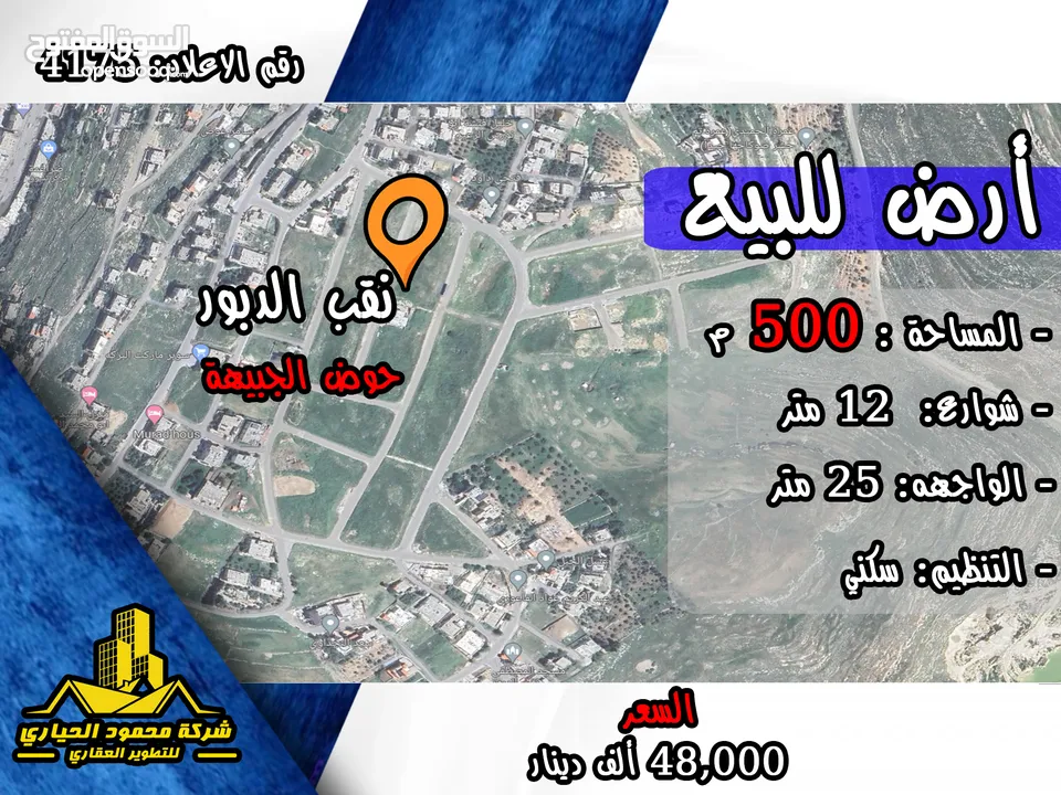 رقم الاعلان (4175) ارض سكنية للبيع في منطقة نقب الدبور