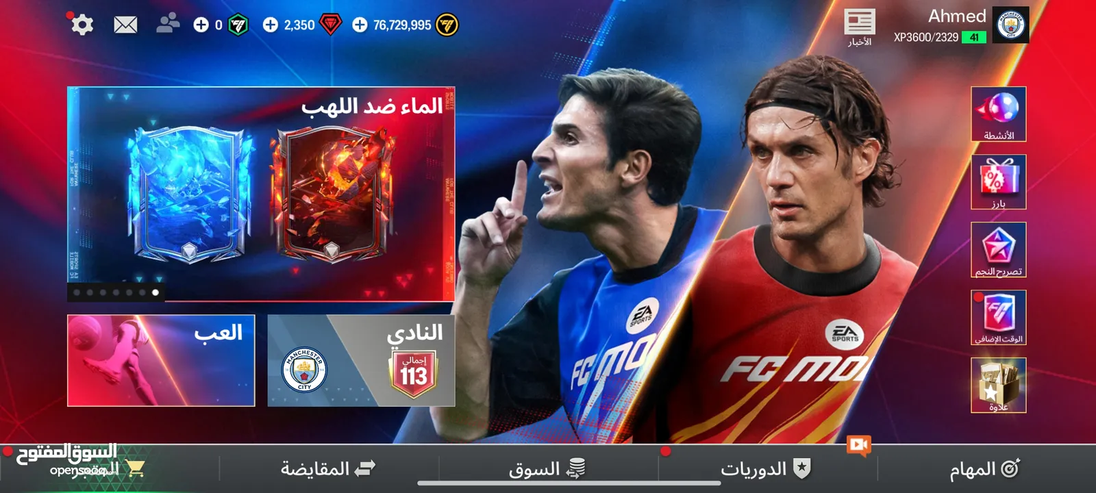 بيع حساب فيفا موبايل باوڤر113 بسعر حررررق فقط ب 25 دينار