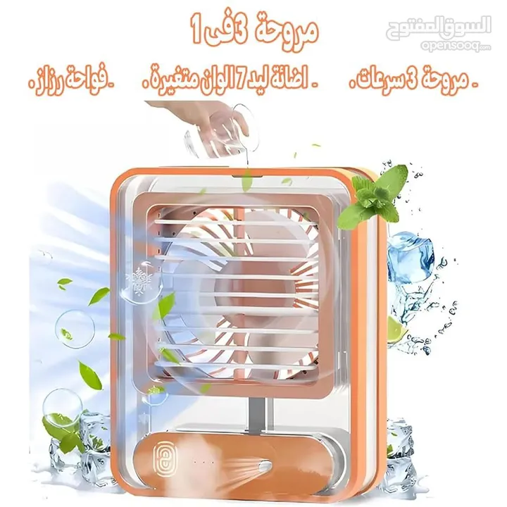 مكيف بصمة شحن 3x1* *مروحة وسهارة وفواحة*