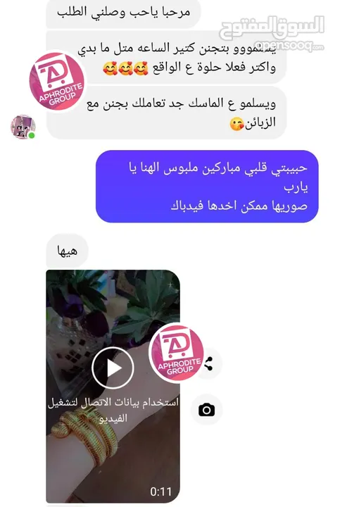 شكلها بمية وسعرها بخشيش، ساعة الحية رجعت توفرت