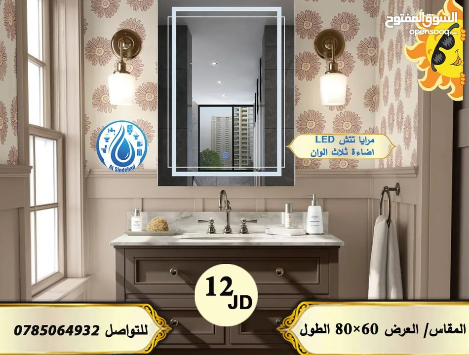 شور بوكس + مغاسل بورسلان + مرايا مضيئة