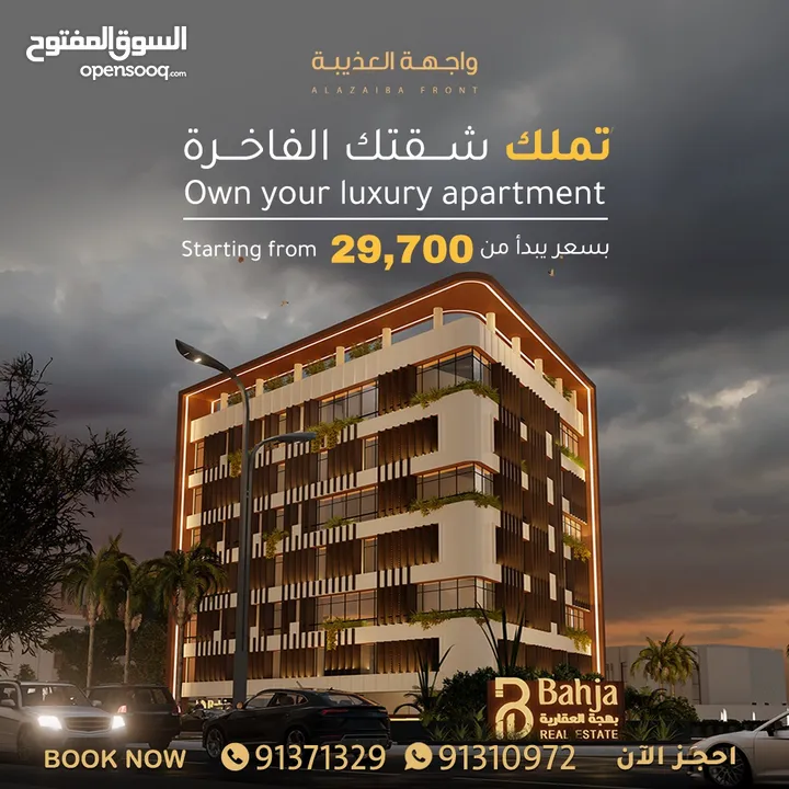 شقق للبيع في مجمع واجهة العذيبة-أول خط من الشارع الرئيسي  Duplex Apartments For Sale in Al Azaiba