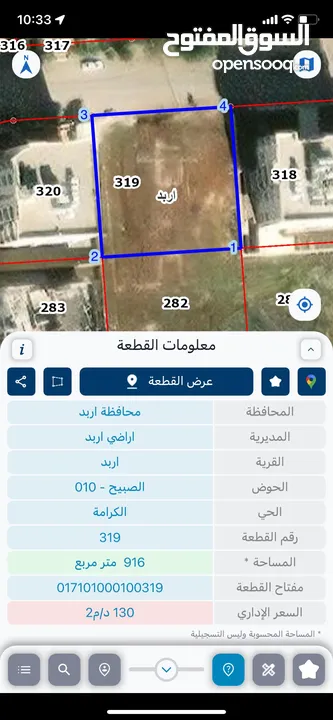 للبيع في حوض الصبيح اربد