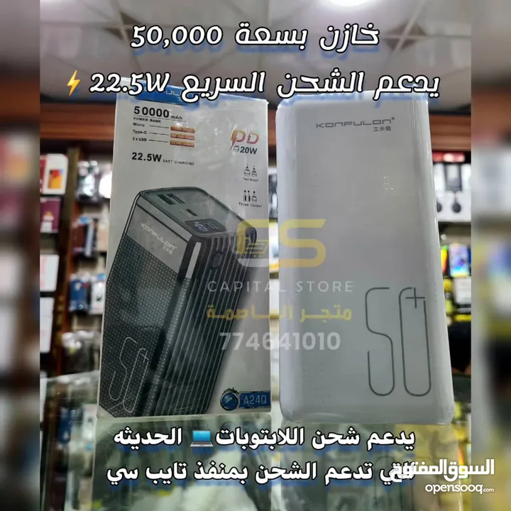 خازن خارق بسعة 50.000 ملي #أمبير من كونفلون هو الحل الأمثل