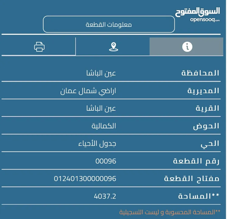 أرض مستوية مساحتها 4037 دونم على شارعين.