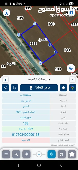 ارض تجاريه مميزه واجهه كبيره عشارع الحصن قرب شهوان