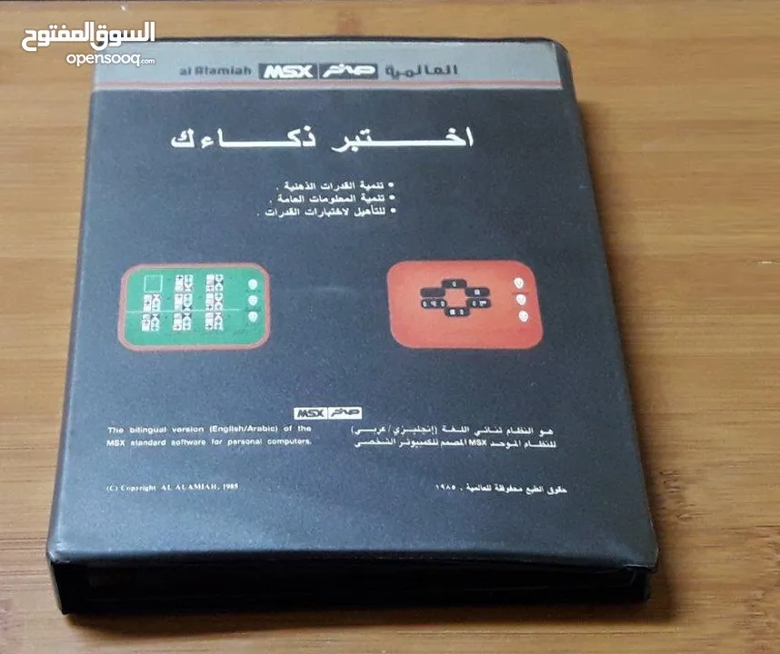 اشرطة العالمية صخر Vintage Computer Sakhr MSX Alamiah