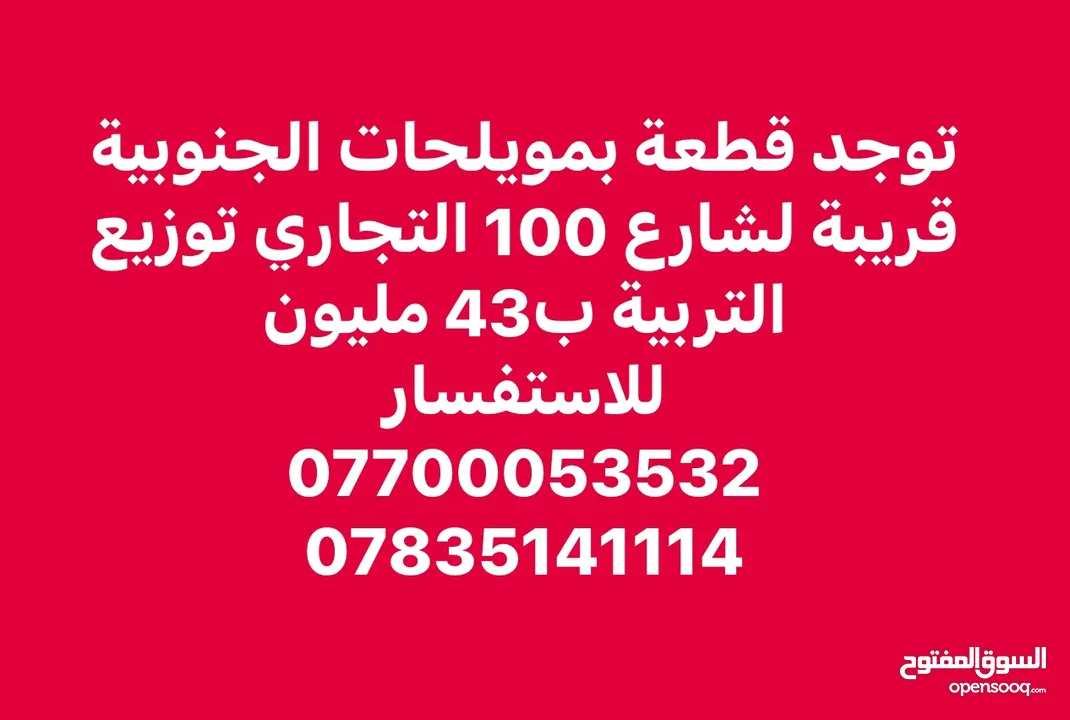 قطعة ارض مويلحات الجنوبية 300 متر شارع 12 متر قريبة لشارع 30 وشارع 100 التجاري