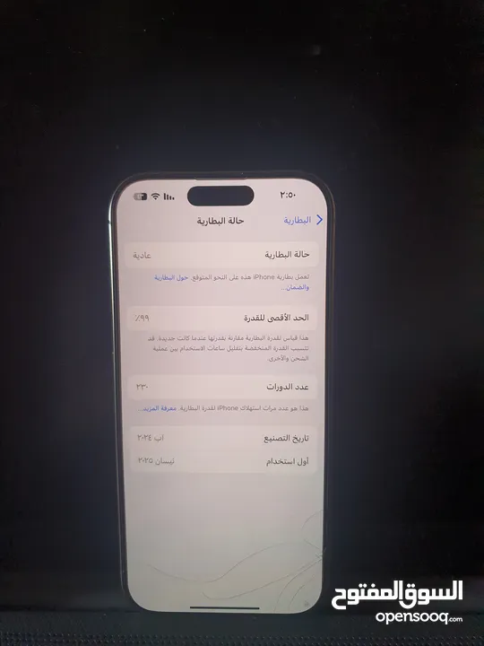 ايفون 16 pro جهاز صلاة النبي