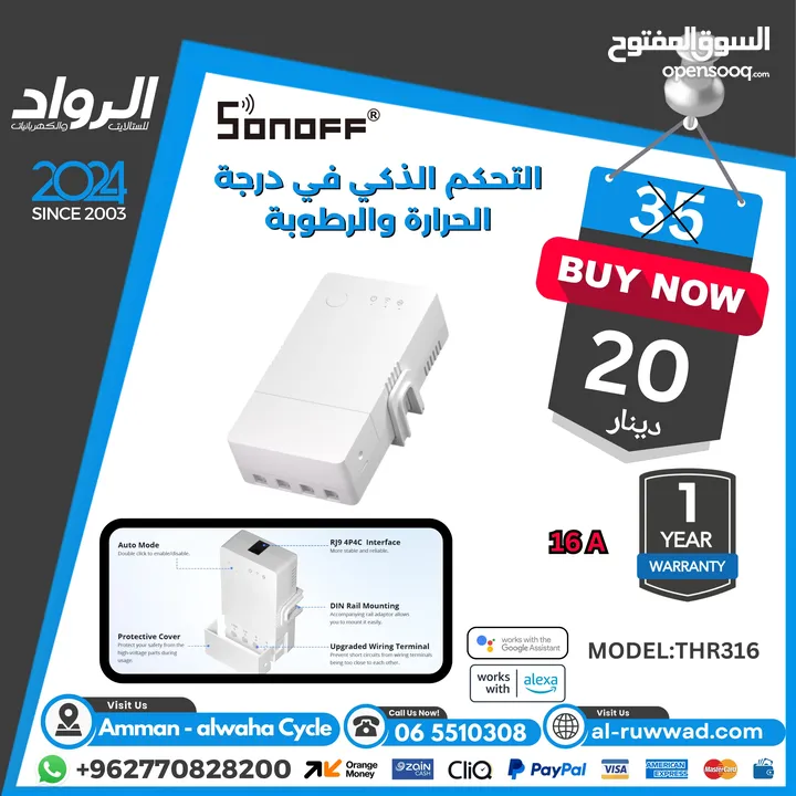 سونوف تحكم بكل اجهزة المنزل سمارت Sonoff smart home works with alexa,google