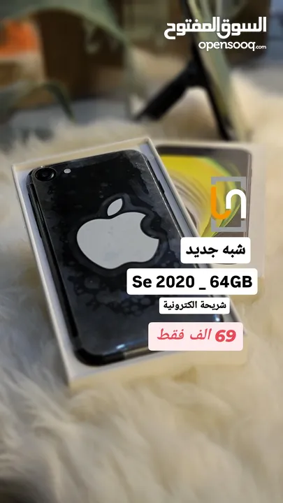 ايفون Se 2020 جديد بكرتونه 64GB فقط 69 الف ريال يمني