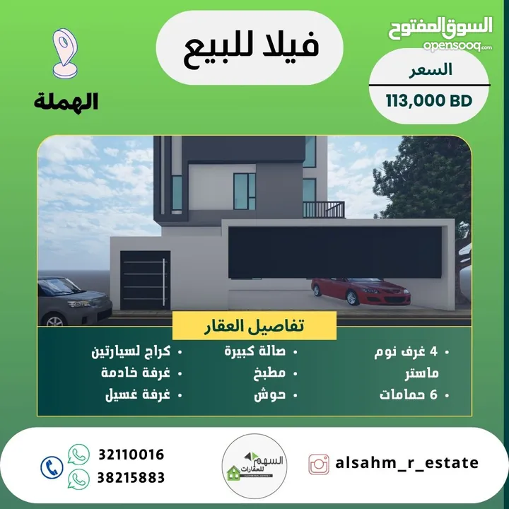 فيلا في الهملة للبيع/ Villa for sale in Al Hamala