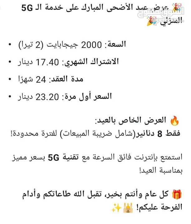 Umniah internet 5G