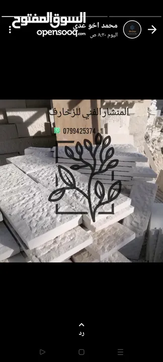 حجر بناء طبيعي جميع انواع الحجر معان رويشد حجر مصري
