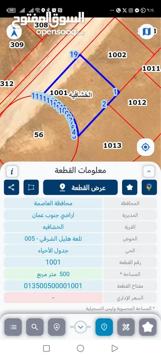 قطعة ارض للبيع من المالك مباشرة خشافية الشوابكة مفروزة بقوشان مستقل مخدومة وضمن منطقة فلل رائعة جدا
