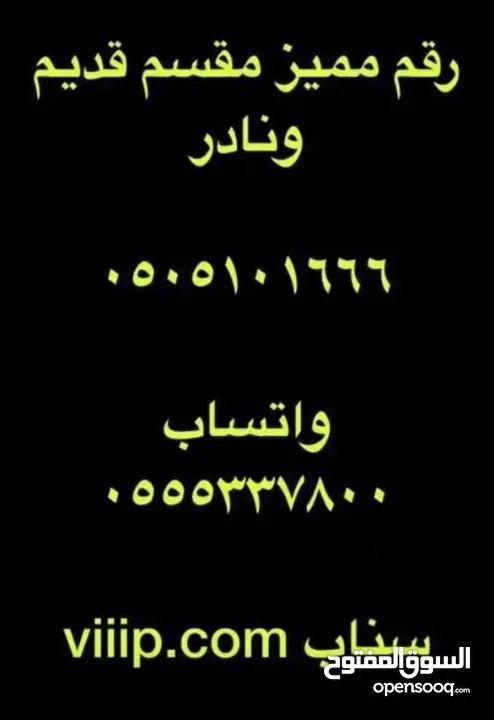 رقم مميز ست اصفار ??05000000