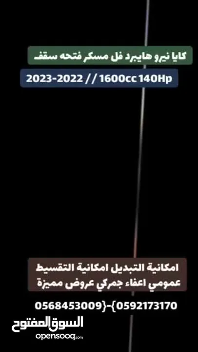 كايا نيرو  هايبرد (بنزين+كهرباء ) فل الفل  فتحة سقف  لون مميز اضافات مميزة  2022