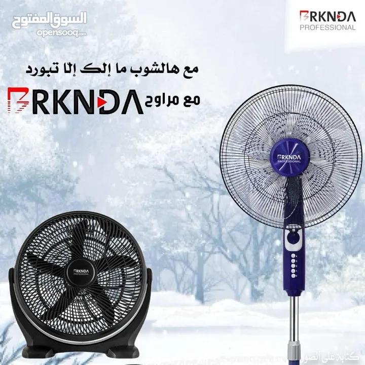 الجو نار و صار بدها مروحة قوية باحدث شكل و اصدار و بأقل الأسعار مراوحBRKNDA الأقوى على مستوى المملكة