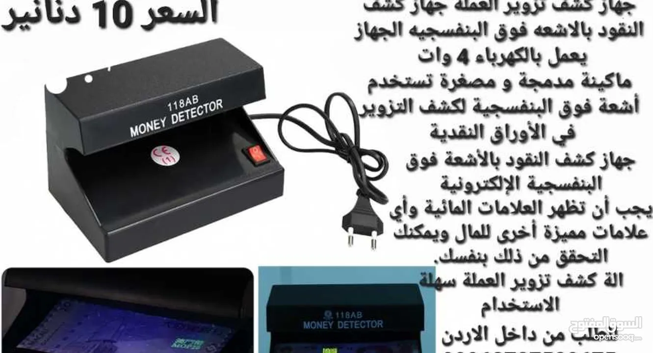 جهاز كشف تزوير العملة جهاز كشف النقود بالاشعه فوق البنفسجيه الجهاز يعمل بالكهرباء 4 وات  ماكينة مدمج