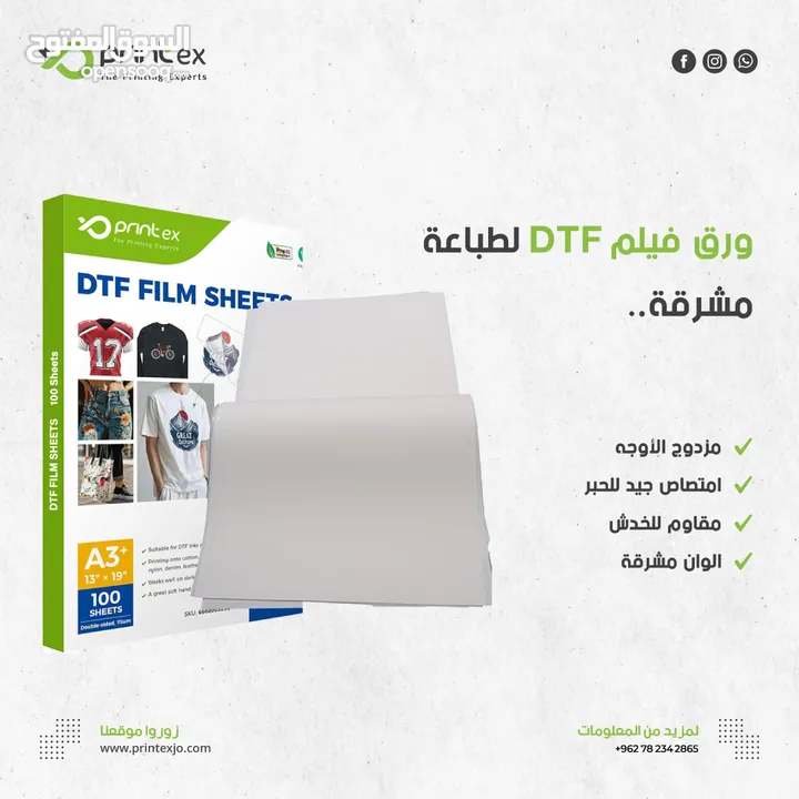 مستلزمات طباعة DTF خصومات تصل ل 50%