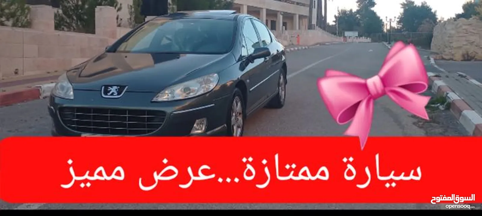 بيجو 407 سنة 2010 مع فتحة..نخب اوتوماتيك