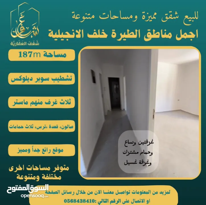 ‎تملك شقة مميزة مساحة 187m في افضل مناطق #الطيرة خلّف الإنجيلية، متوفر مساحات اخرى متنوعة.