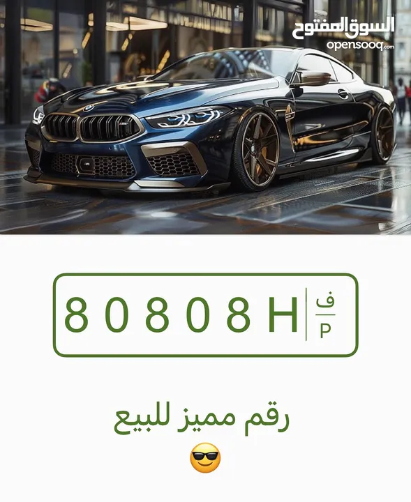 رقم مميز للبيع