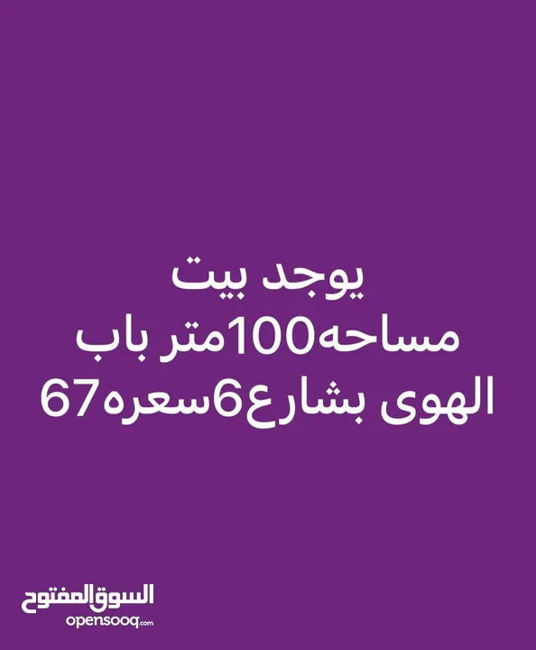 بيت سندويج لبيع شوف وصف