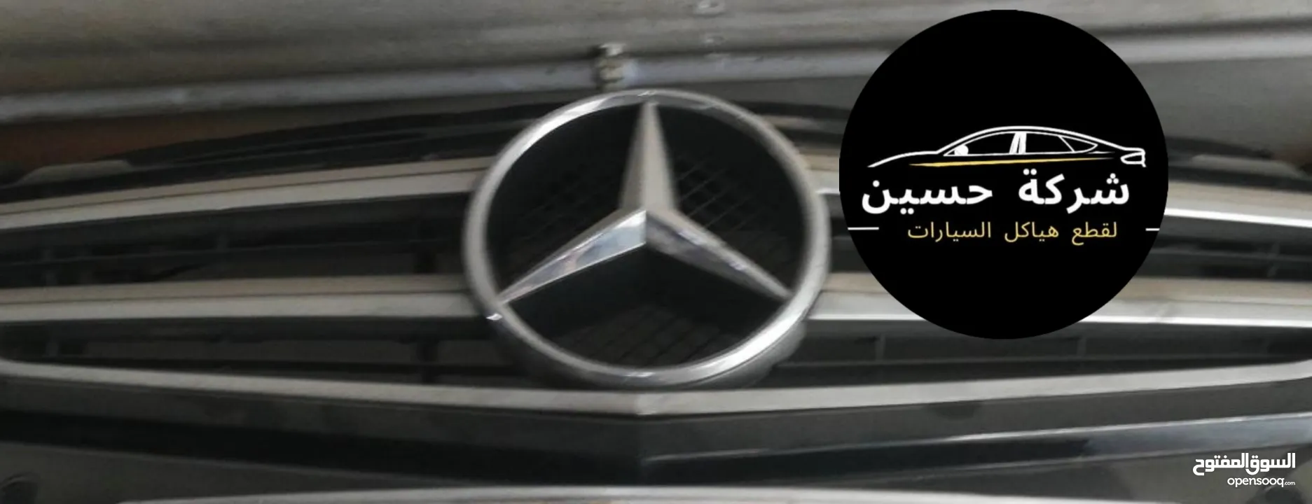شل امامي مرسيدس 2008 - 2024 E200 C200 AMG W