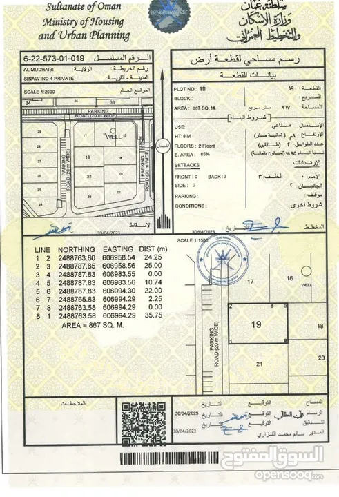 أرض صناعيه  867م للبيع من المالك مباشره